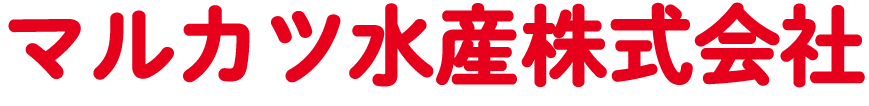 マルカツ水産