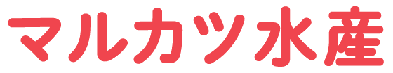 マルカツ水産